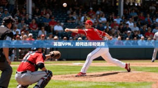 英国VPN，如何选择和使用