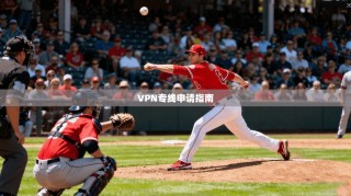 VPN专线申请指南